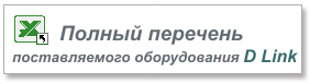 ������ ����� �� ������������ DLINK